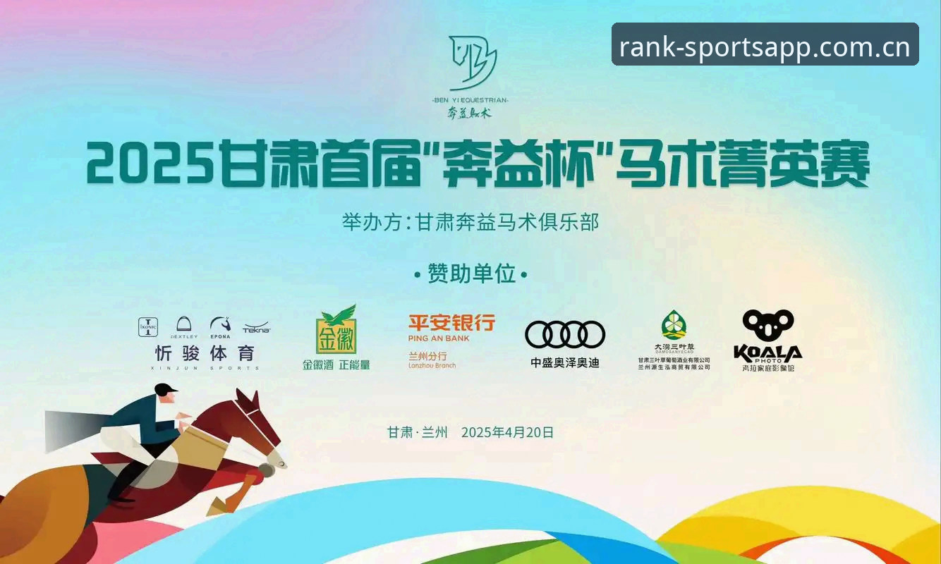 体育软件排名前十 体育软件排名前十详解:2025版竞技体育平台创新评测